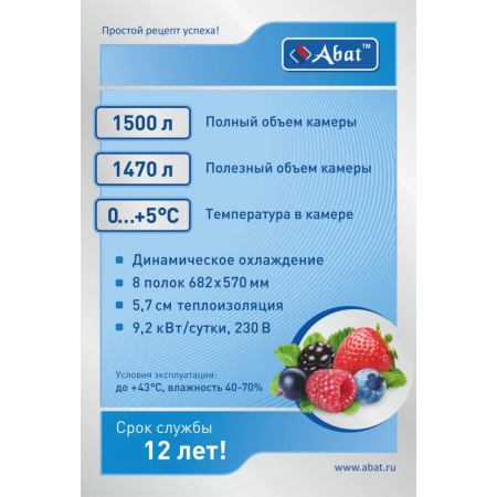 Шкаф среднетемпературный Abat ШХс-1,4-03, нерж., нижний агрегат Шкаф среднетемпературный Abat ШХс-1,4-03, нерж., нижний агрегат
